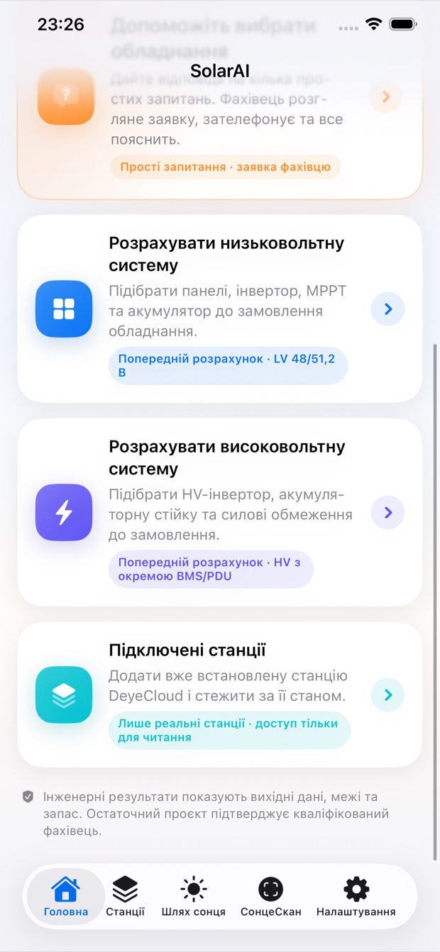LV, HV і станції